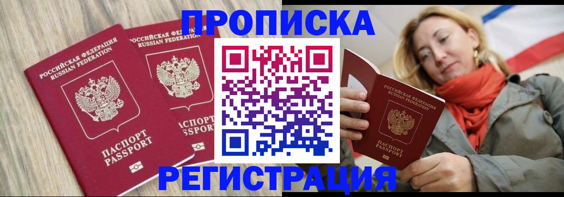 прописка для военкомата в Иркутске