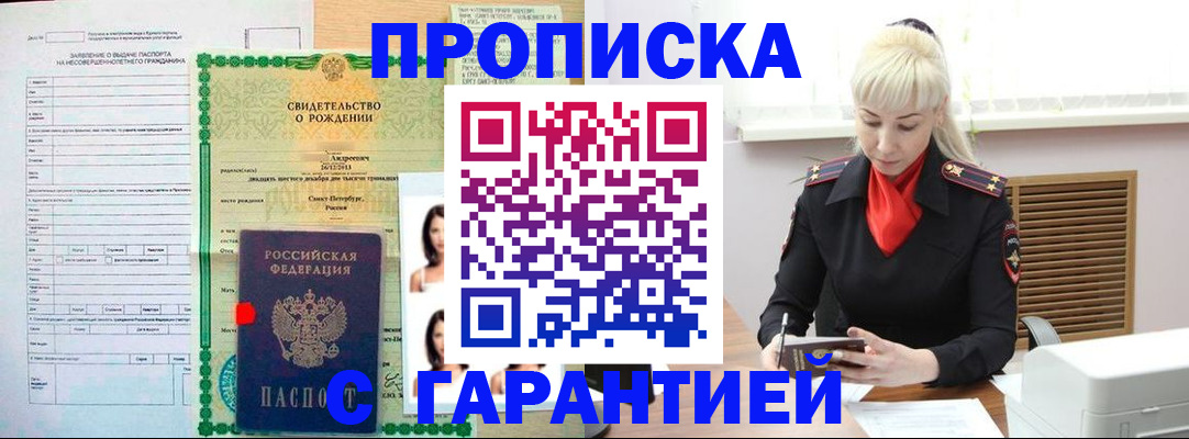 прописка в квартире в Иркутске
