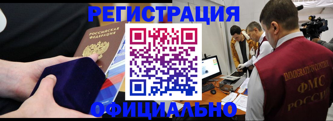 прописка гарантия в Иркутске