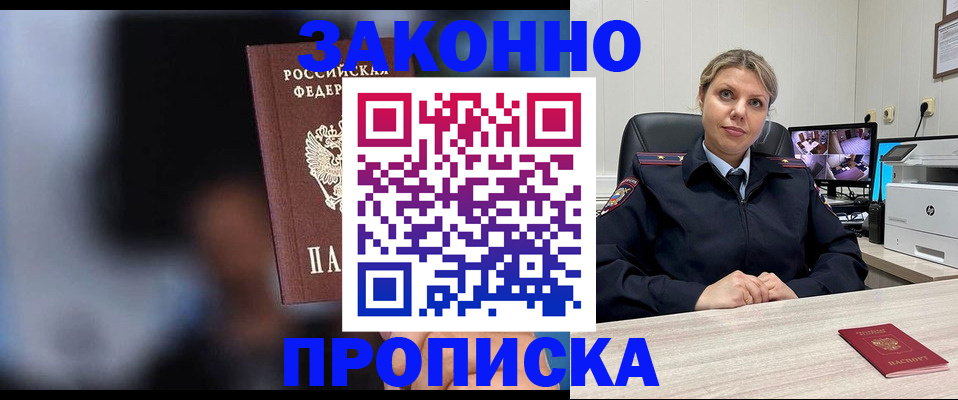 прописка для военкомата в Иркутске